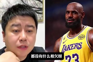 詹姆斯还欠湖人吗？大史：互不相欠，詹姆斯现在想去哪就去哪！视频封面